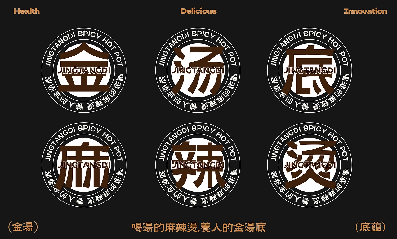 一碗金汤底麻辣烫  品牌全案设计-40.jpg