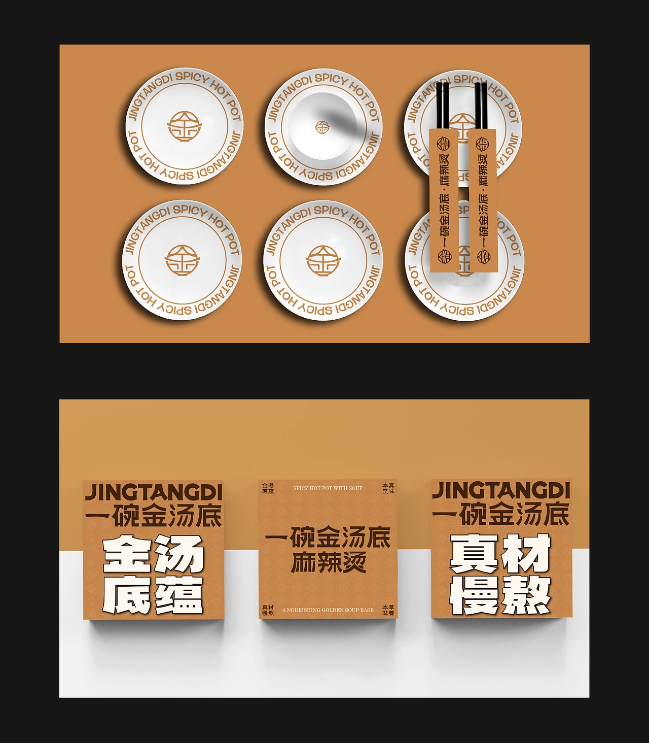 一碗金汤底麻辣烫  品牌全案设计-41.jpg