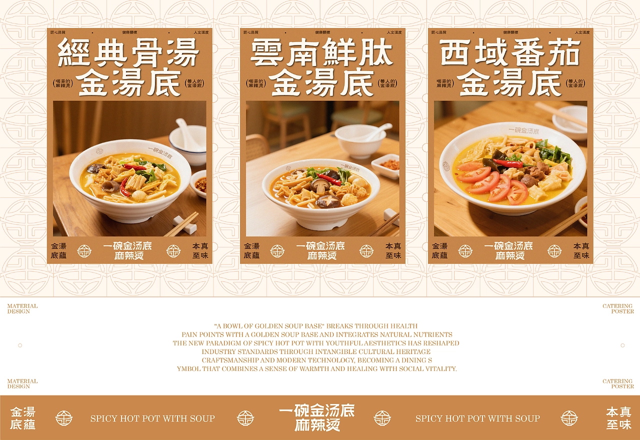 一碗金汤底麻辣烫  品牌全案设计-42.jpg