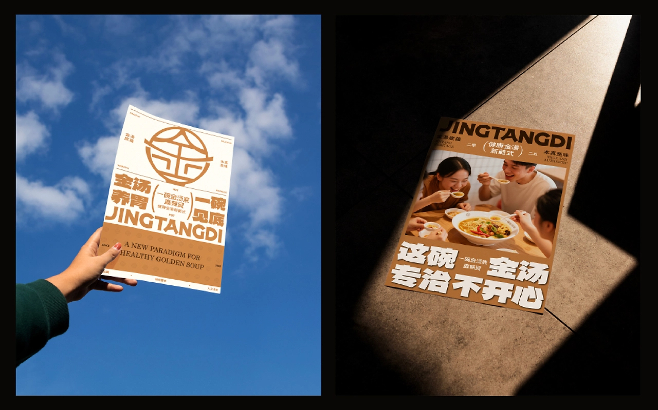 一碗金汤底麻辣烫  品牌全案设计-47.jpg
