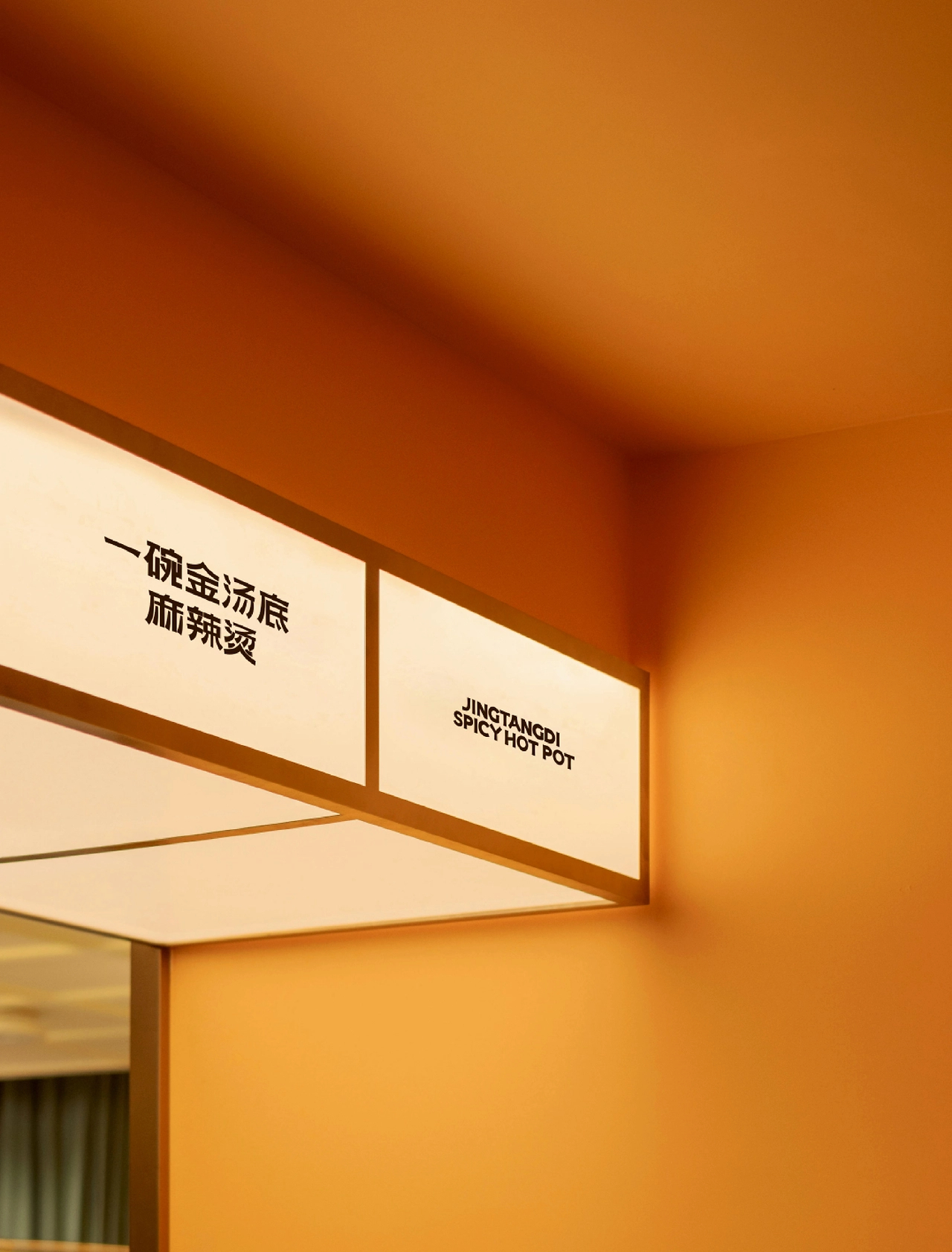 一碗金汤底麻辣烫  品牌全案设计-49.jpg