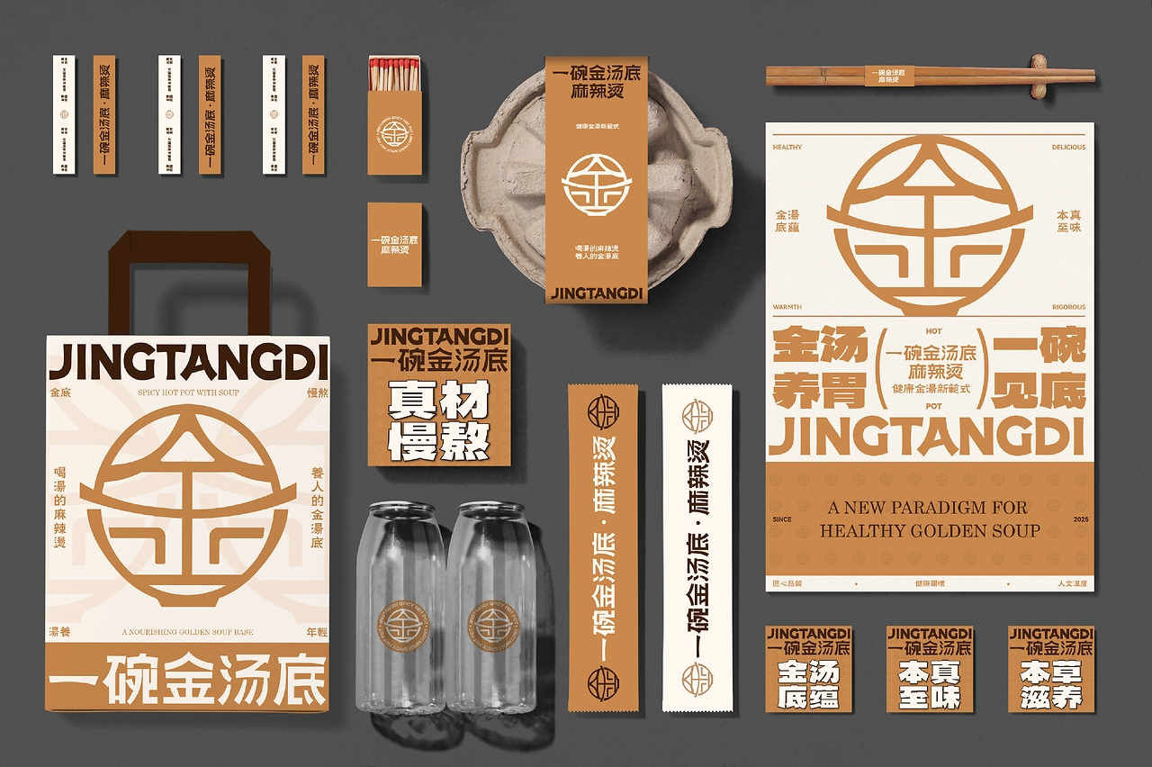 一碗金汤底麻辣烫  品牌全案设计-48.jpg