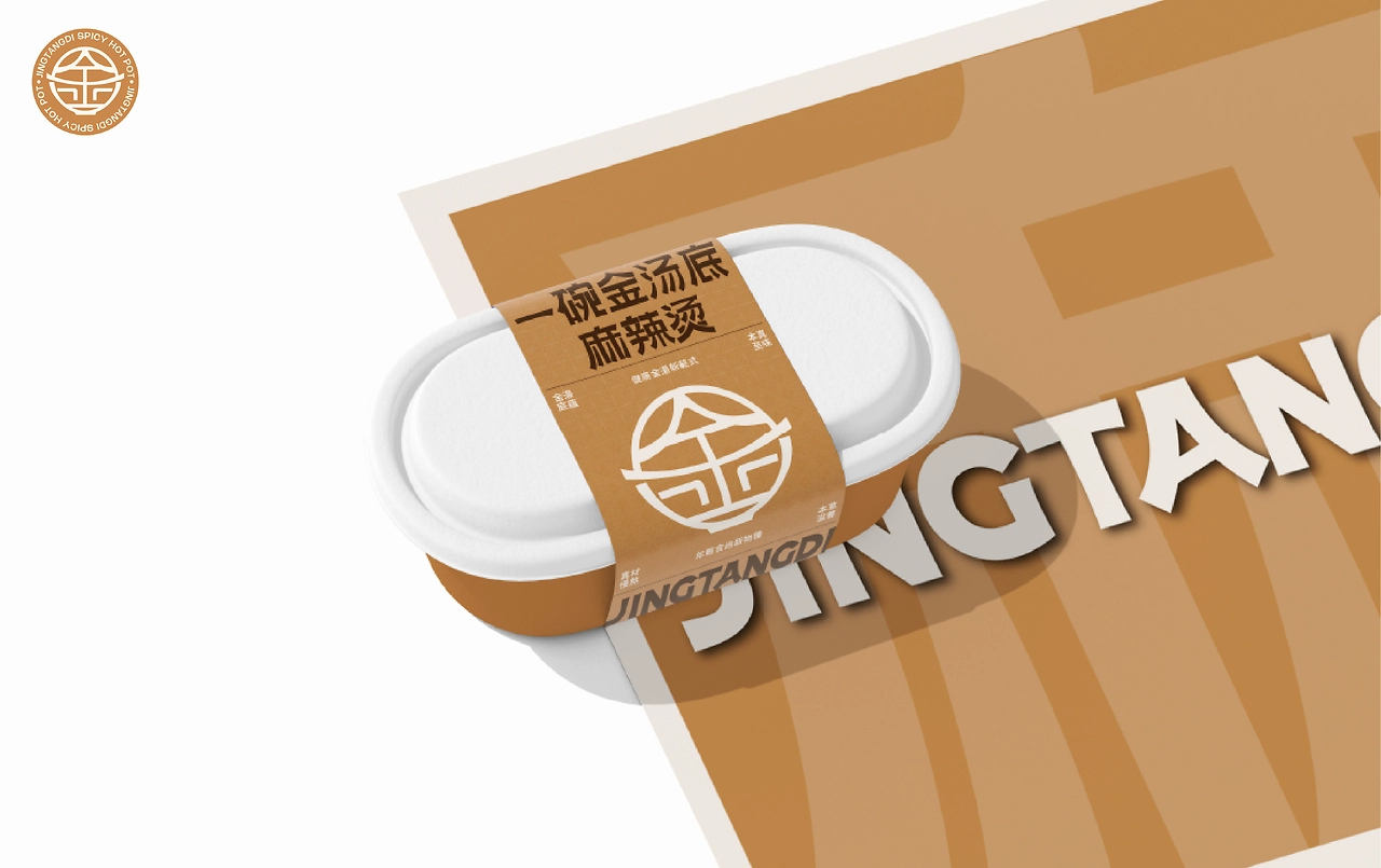 一碗金汤底麻辣烫  品牌全案设计-51.jpg