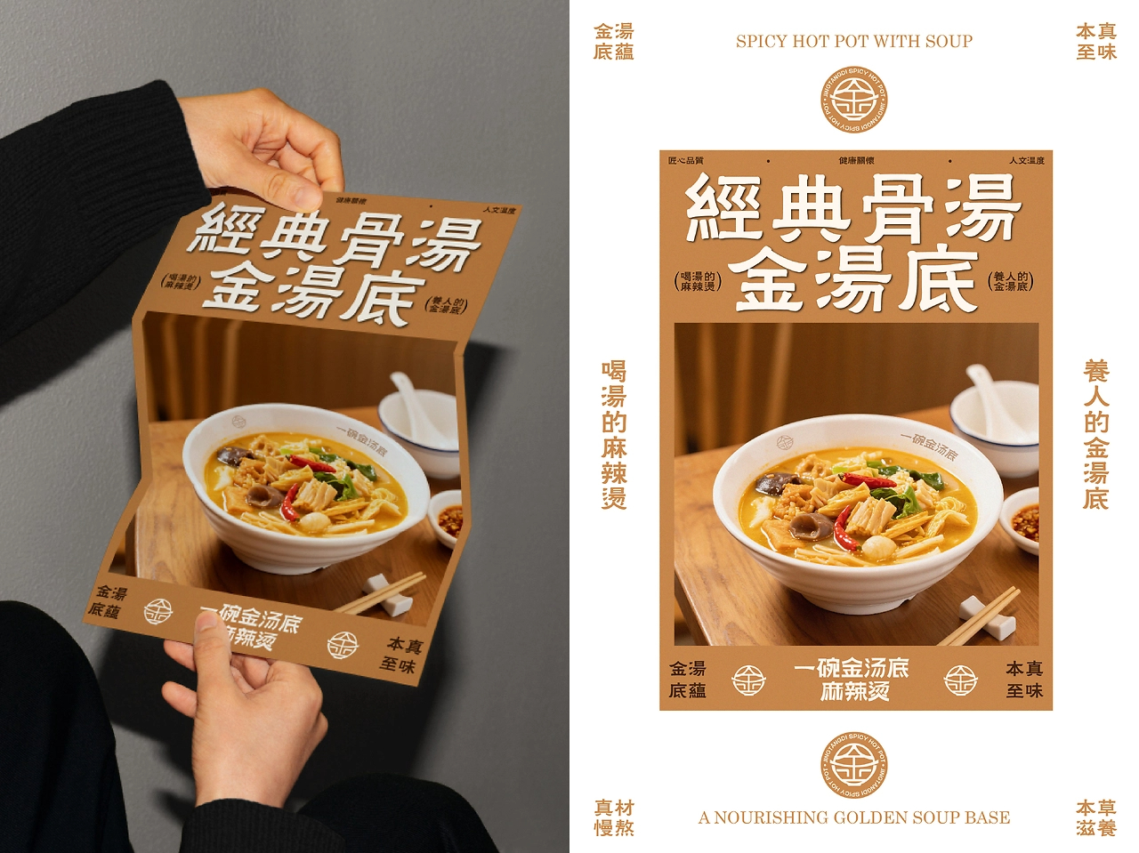 一碗金汤底麻辣烫  品牌全案设计-54.jpg