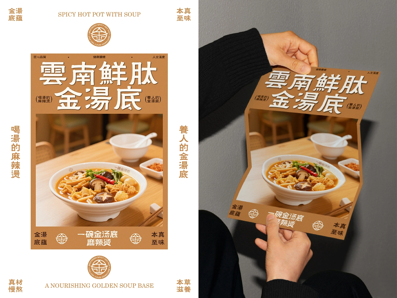 一碗金汤底麻辣烫  品牌全案设计-55.jpg