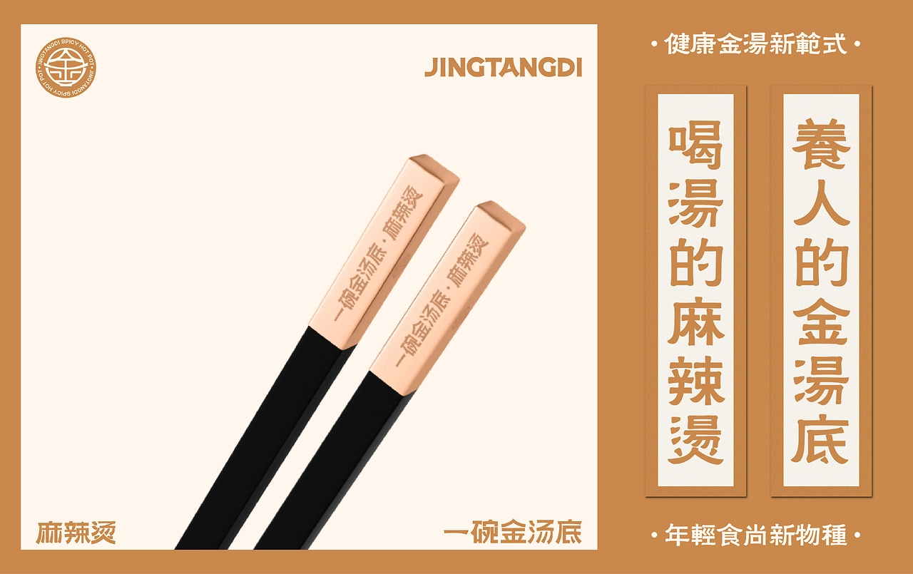 一碗金汤底麻辣烫  品牌全案设计-57.jpg