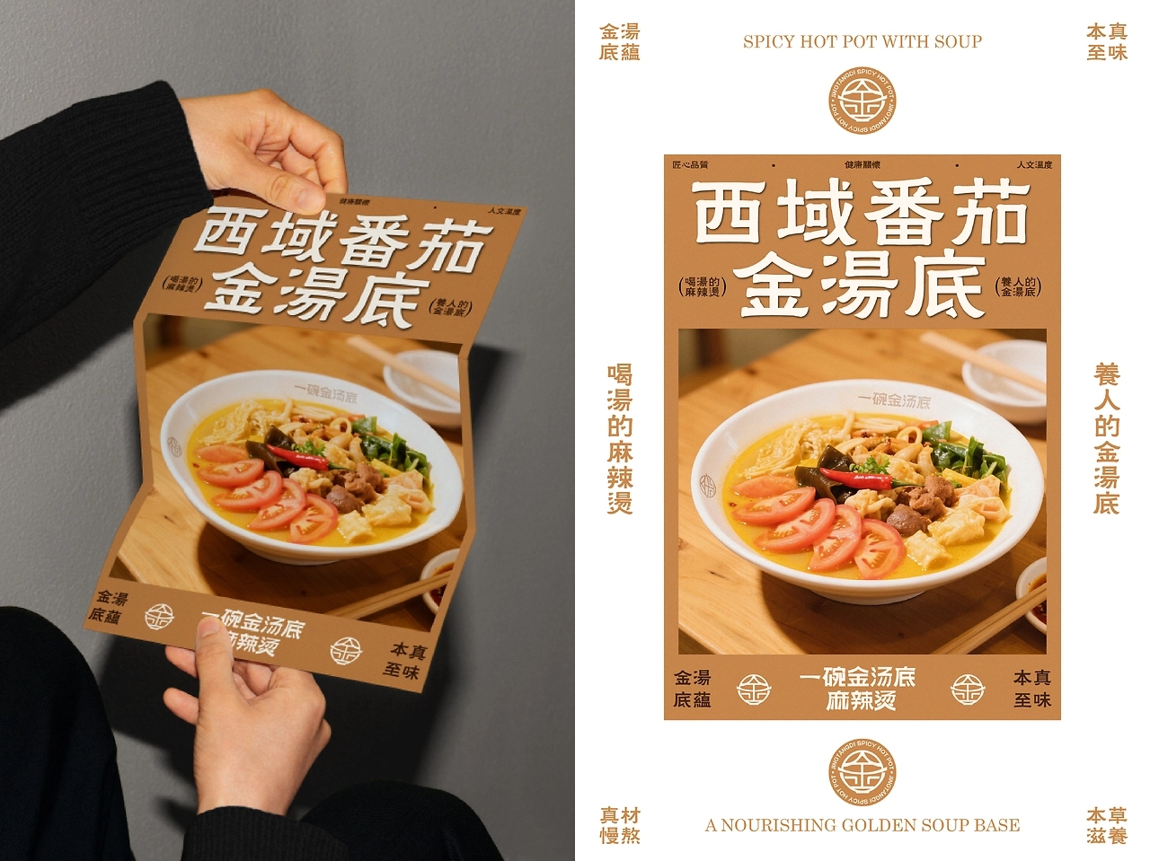 一碗金汤底麻辣烫  品牌全案设计-56.jpg
