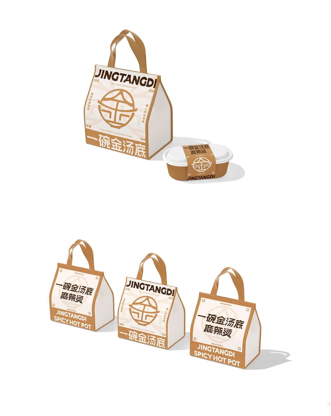 一碗金汤底麻辣烫  品牌全案设计-58.jpg