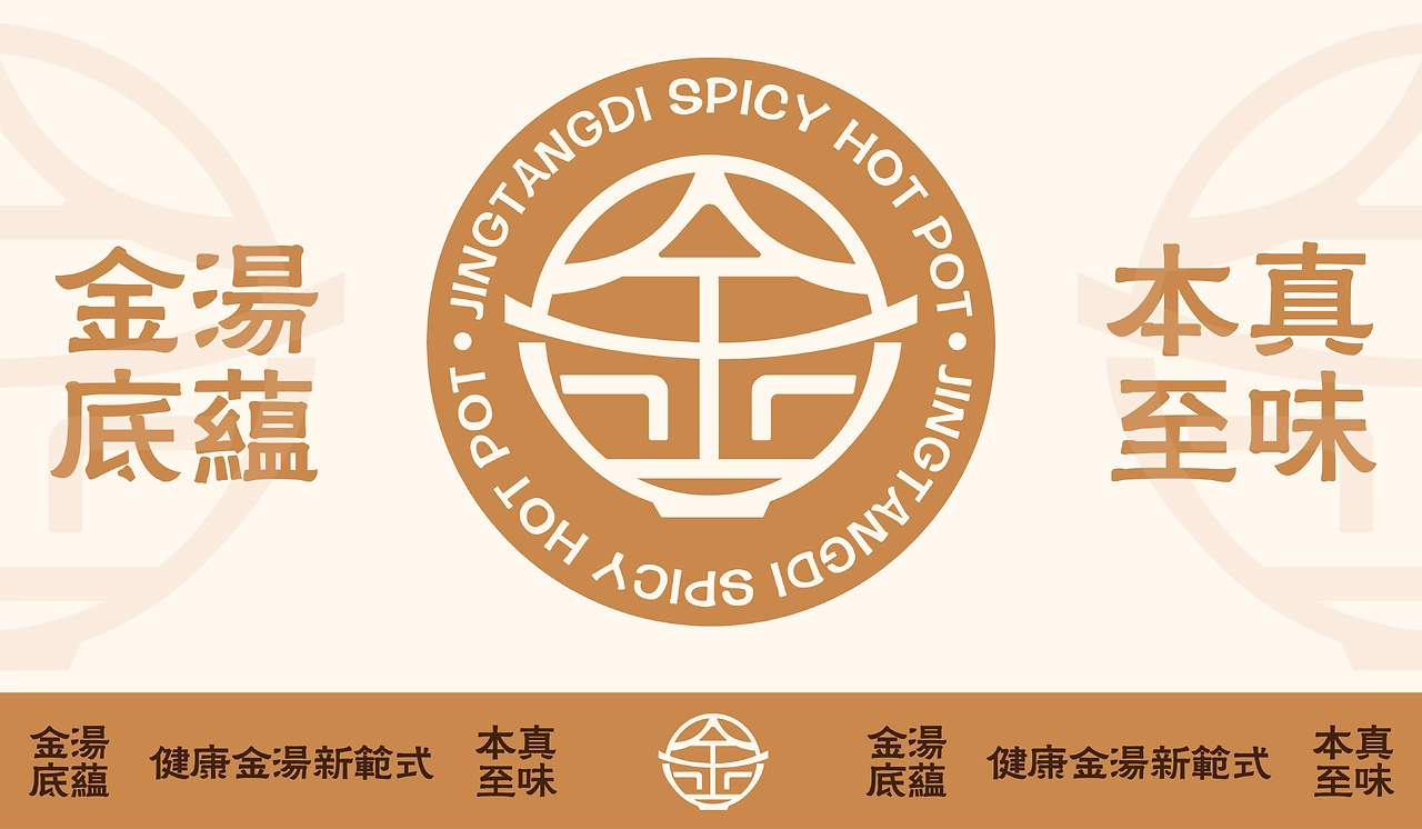 一碗金汤底麻辣烫  品牌全案设计-62.jpg