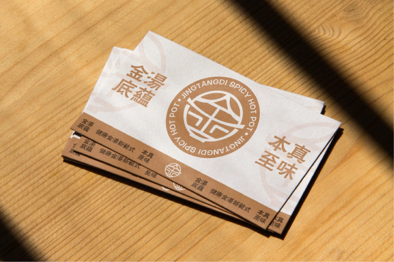 一碗金汤底麻辣烫  品牌全案设计-61.jpg