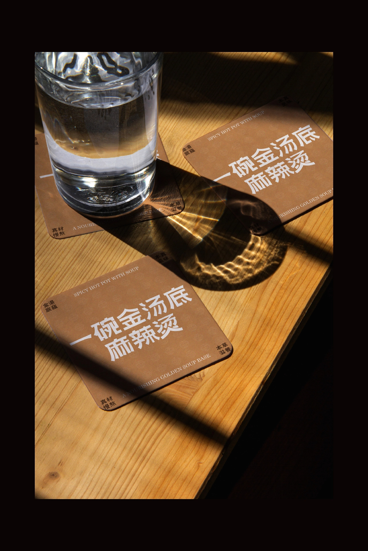 一碗金汤底麻辣烫  品牌全案设计-63.jpg