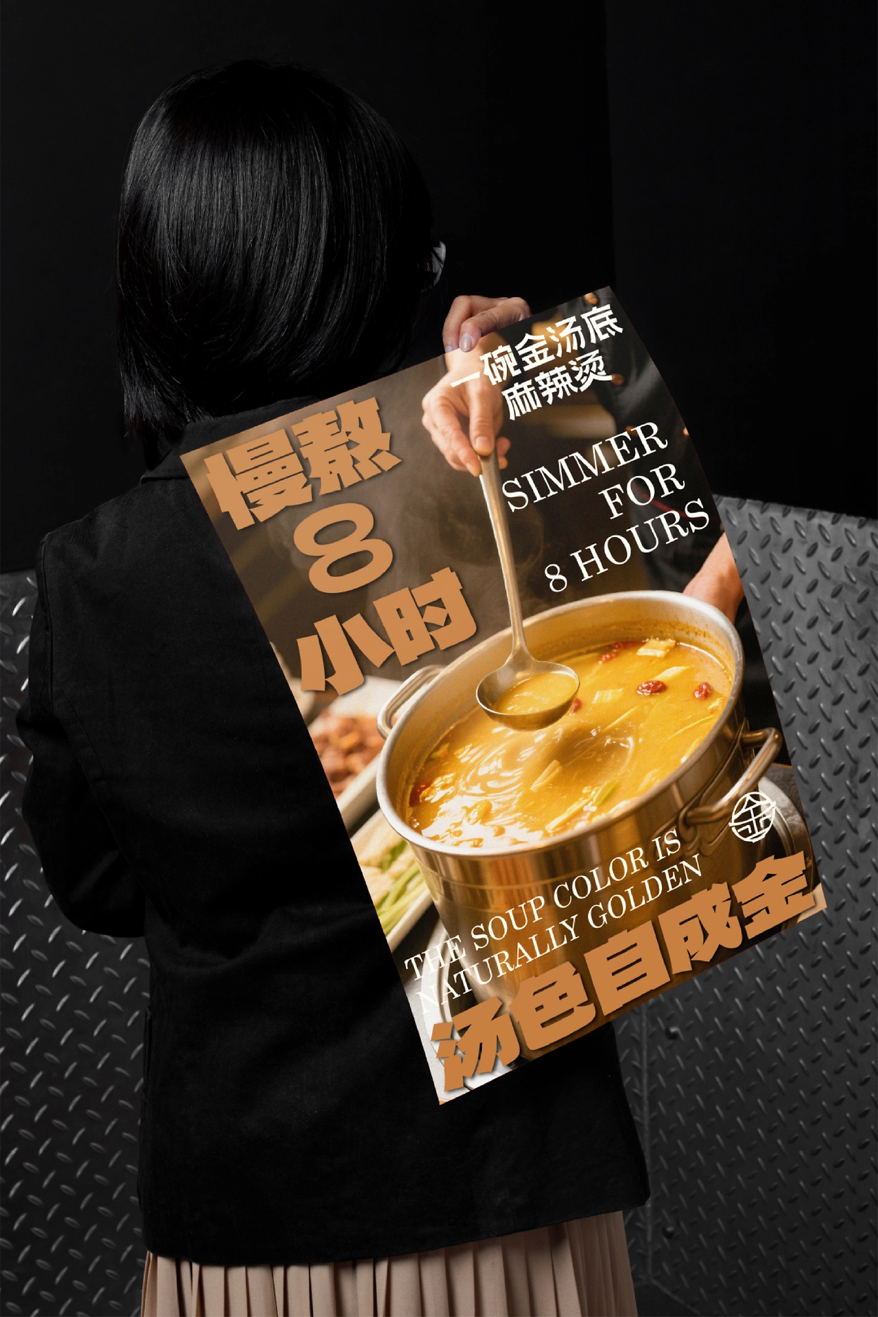 一碗金汤底麻辣烫  品牌全案设计-66.jpg