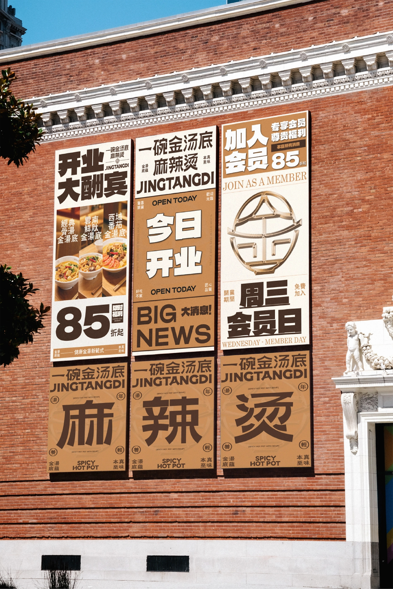 一碗金汤底麻辣烫  品牌全案设计-67.jpg