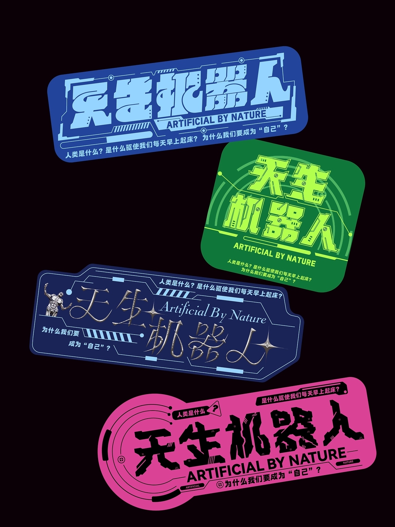 阿那亚戏剧节剧目片名字体设计[10P]-深圳-也字工厂YEFONT (1).jpg