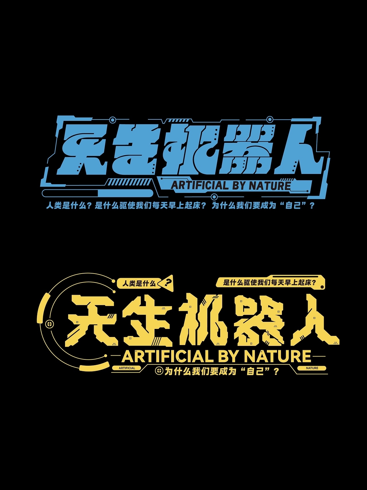 阿那亚戏剧节剧目片名字体设计[10P]-深圳-也字工厂YEFONT (2).jpg