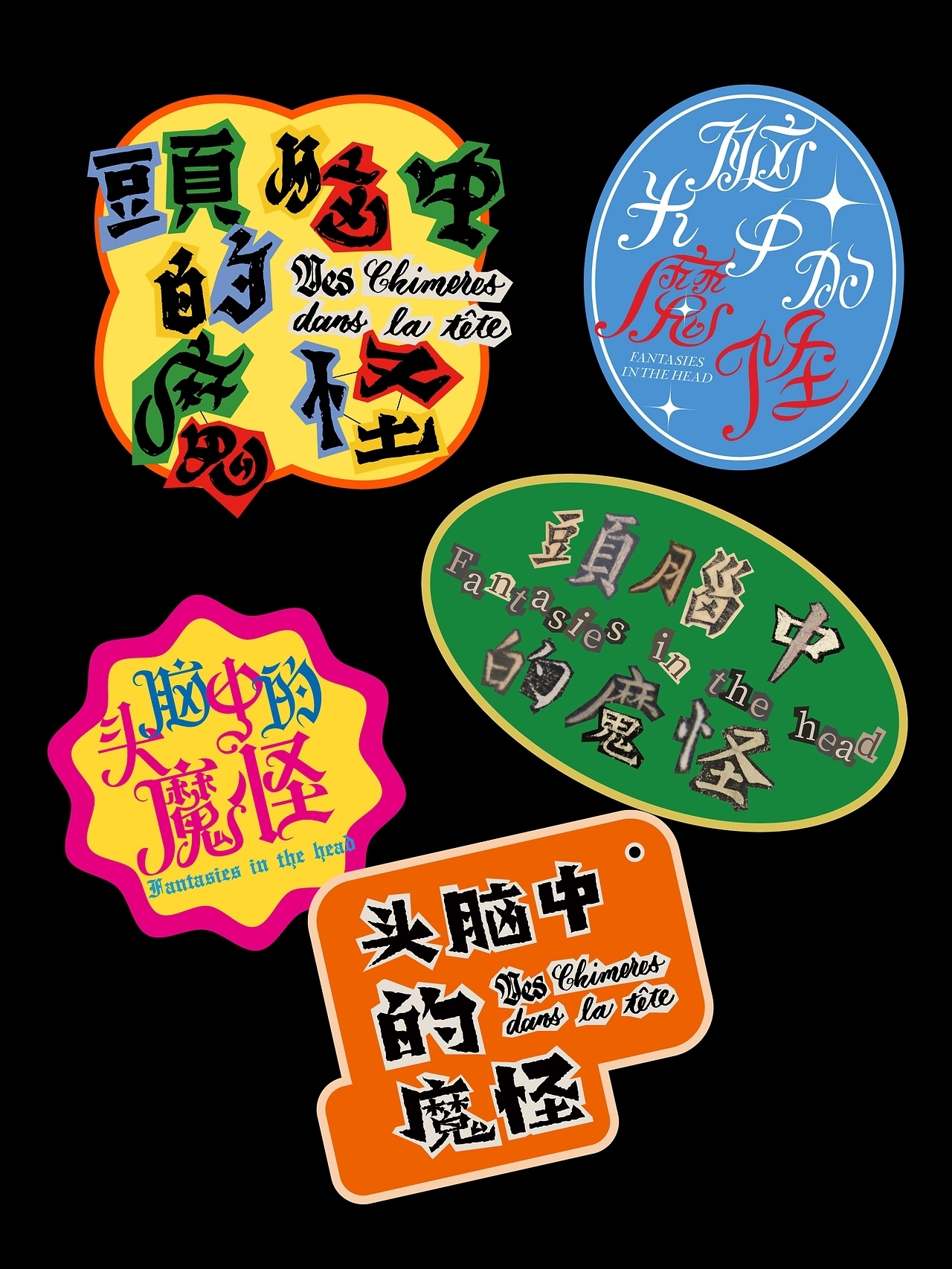 阿那亚戏剧节剧目片名字体设计[10P]-深圳-也字工厂YEFONT (10).jpg