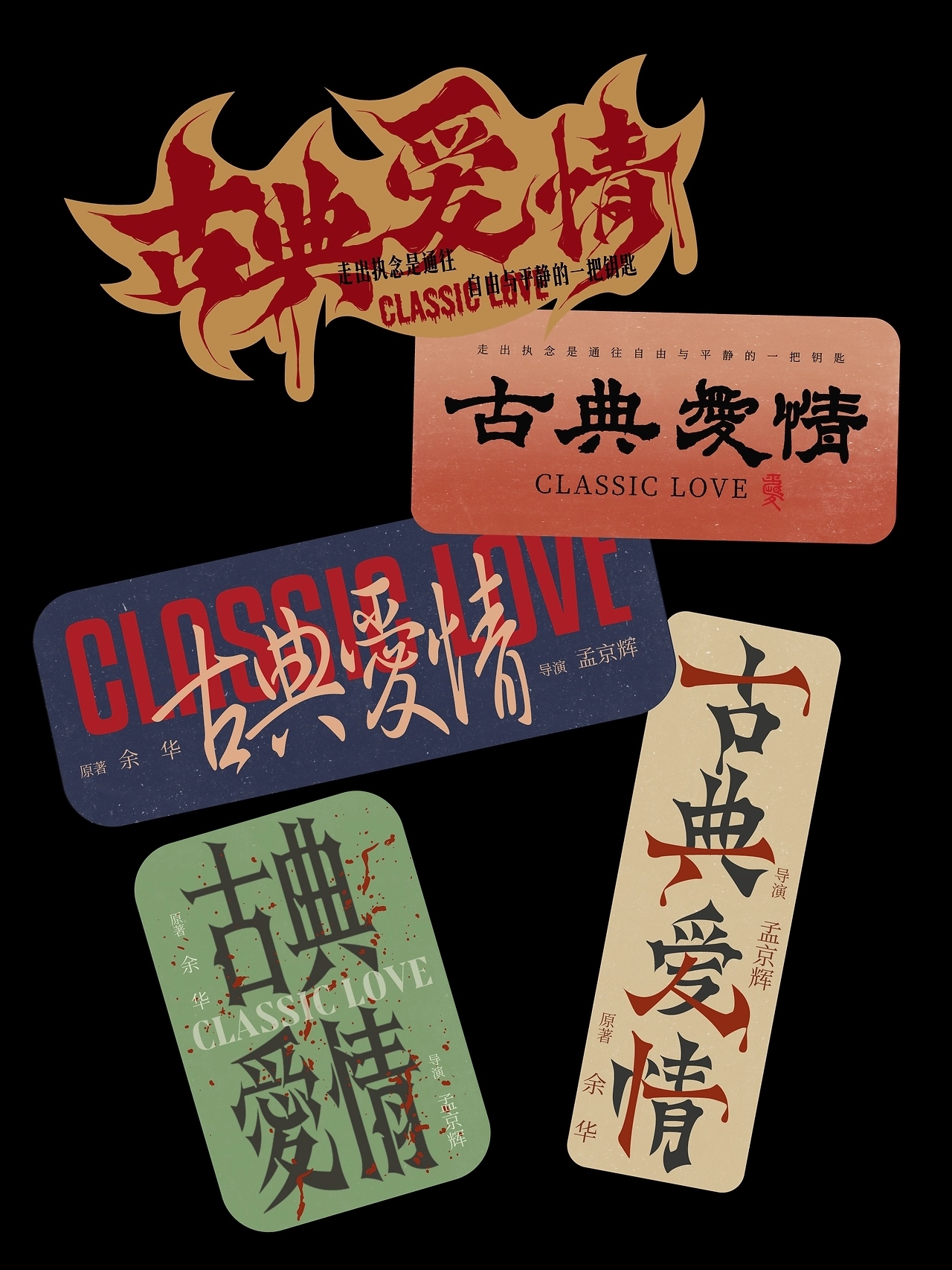 阿那亚戏剧节剧目片名字体设计[10P]-深圳-也字工厂YEFONT (9).jpg