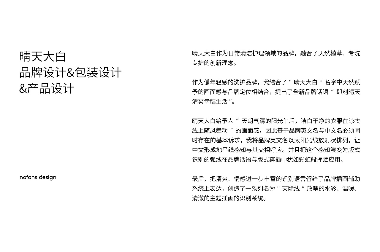 晴天大白品牌设计[33P]-杭州-nofans徐适应 (2).jpg