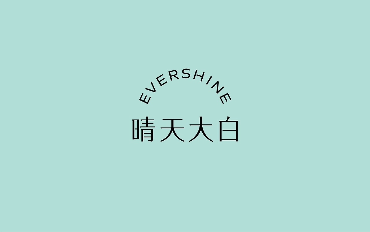 晴天大白品牌设计[33P]-杭州-nofans徐适应 (3).jpg