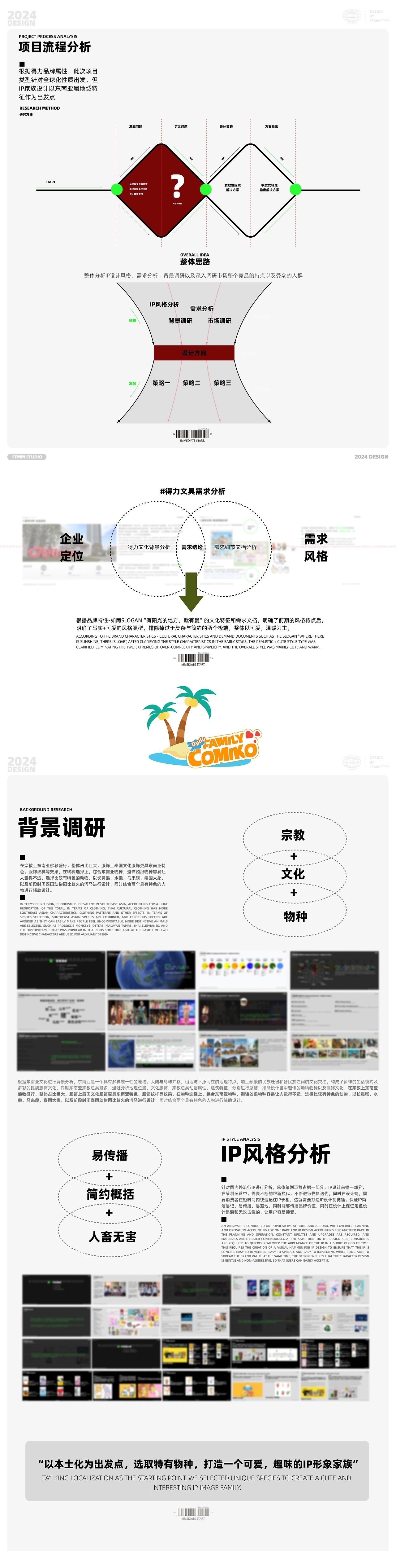 得力文具IP家族全案设计[20P]-广州-方方面面STU(3).jpg