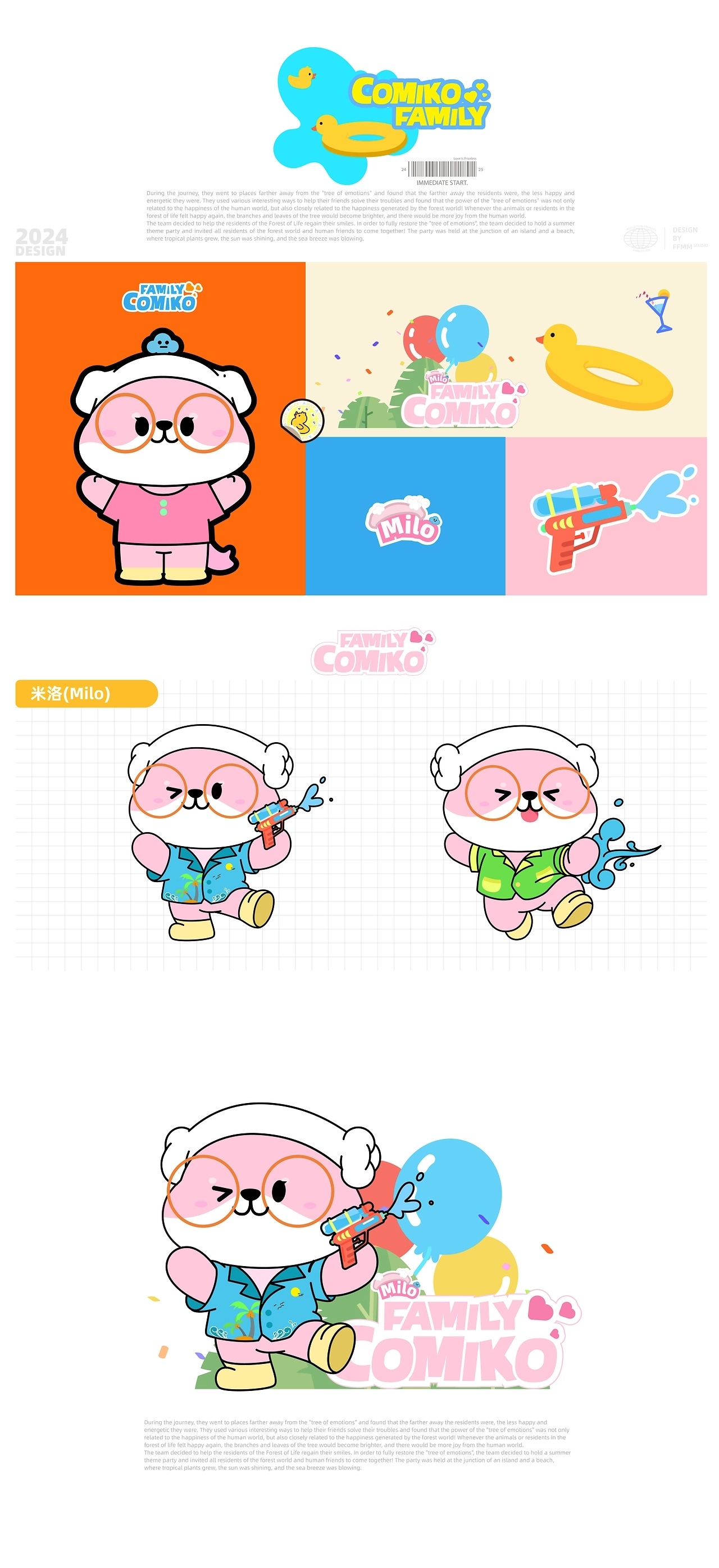 得力文具IP家族全案设计[20P]-广州-方方面面STU(6).jpg