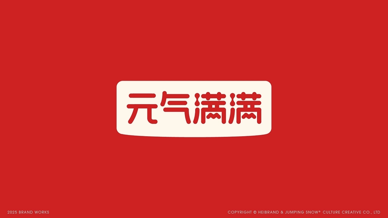 元气森林乳茶品牌升级[49P]-北京-跳雪设计Jumpsnow (9).jpg