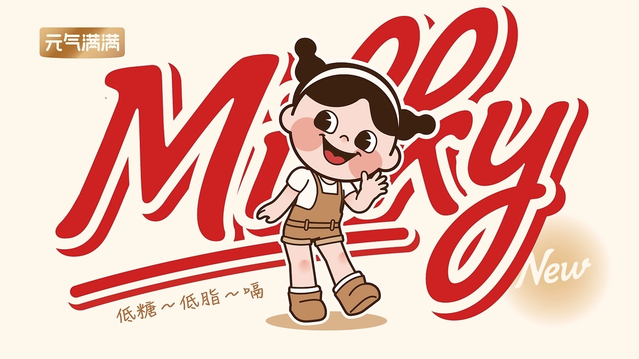 元气森林乳茶品牌升级[49P]-北京-跳雪设计Jumpsnow (20).jpg