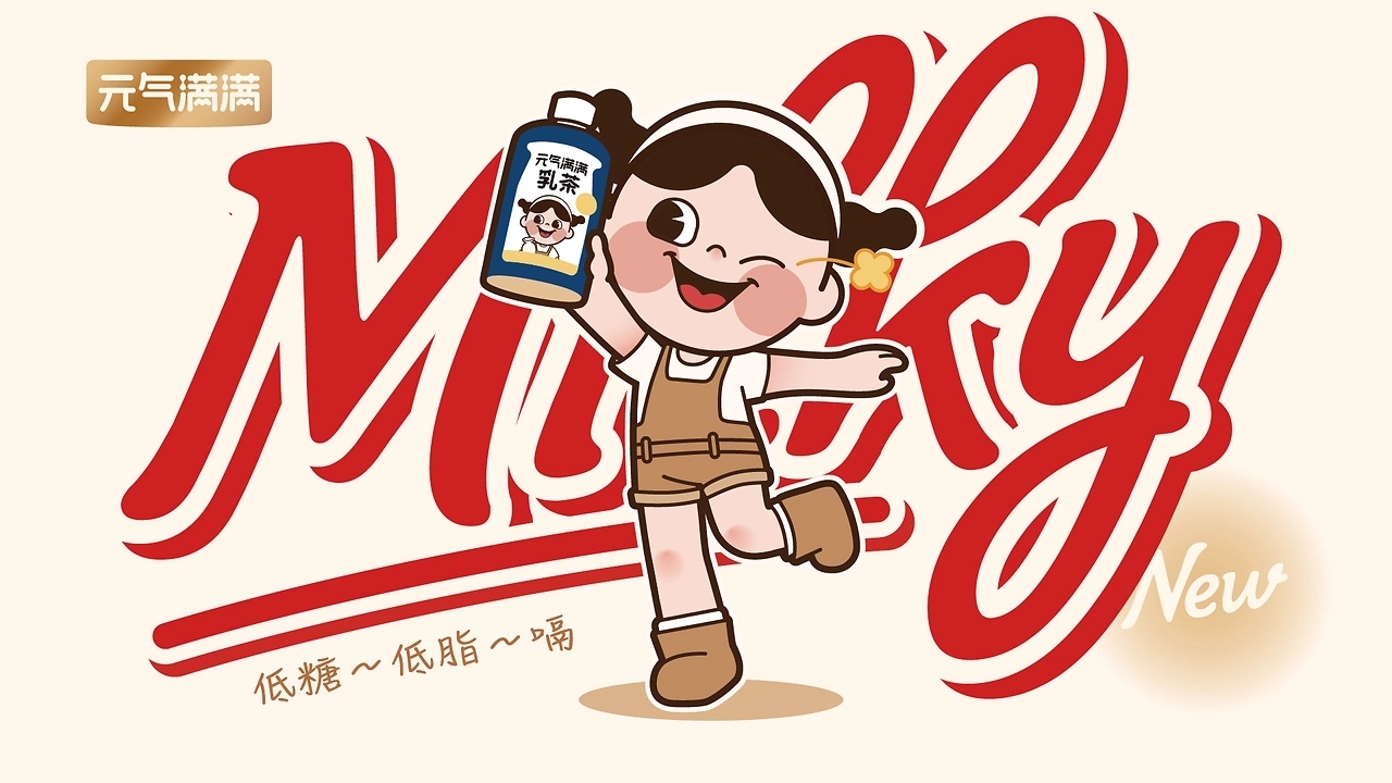 元气森林乳茶品牌升级[49P]-北京-跳雪设计Jumpsnow (21).jpg