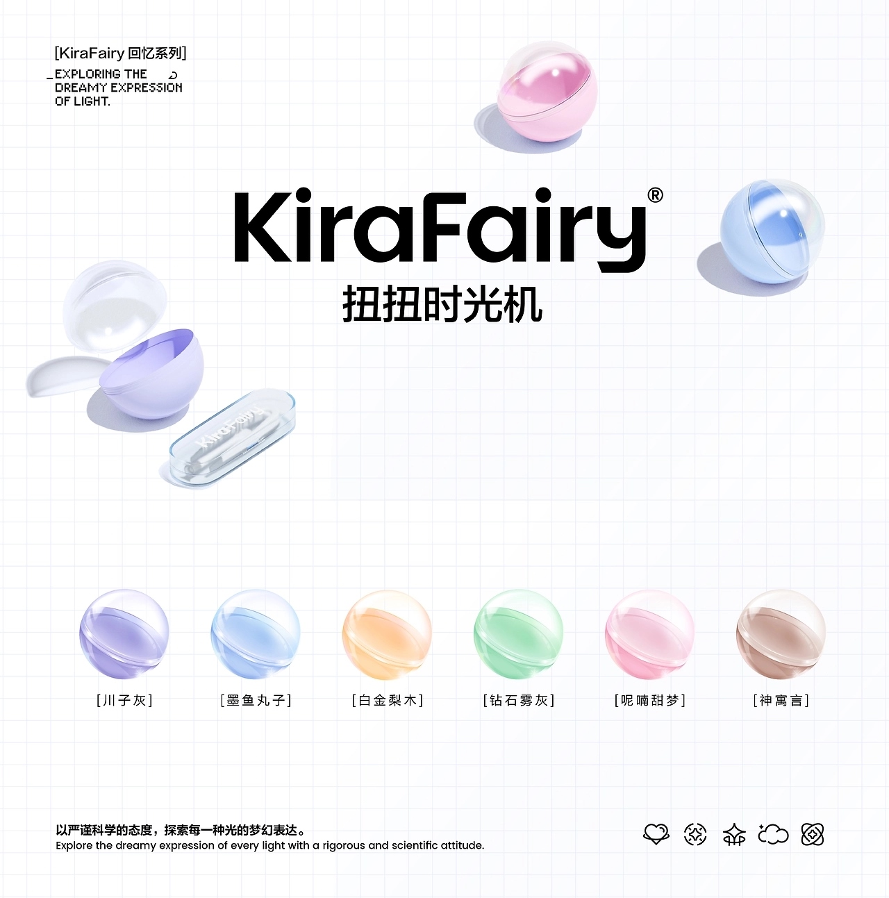 美瞳品牌全案设计 探索光的梦幻表达[54P]-广州-智能对象Outwit (16).jpg