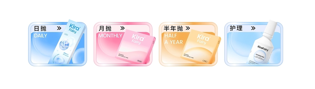 美瞳品牌全案设计 探索光的梦幻表达[54P]-广州-智能对象Outwit (42).jpg