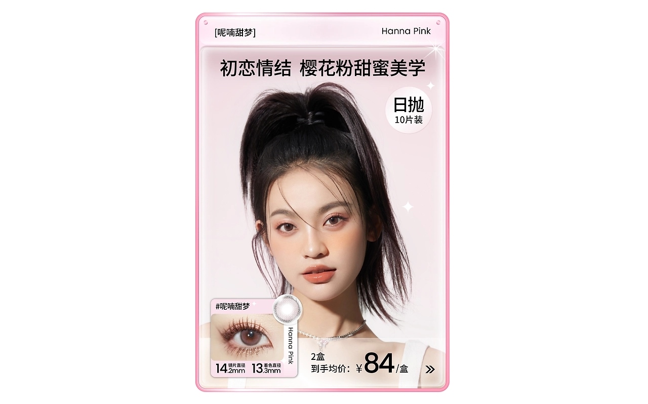 美瞳品牌全案设计 探索光的梦幻表达[54P]-广州-智能对象Outwit (45).jpg