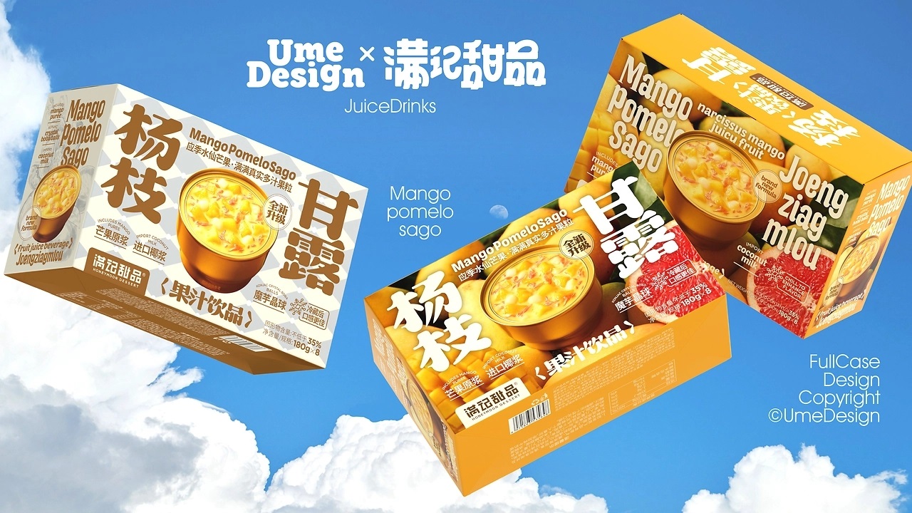 满记甜品杨枝甘露果汁饮品包装[38P]-威海-UmeDesign(3).jpg