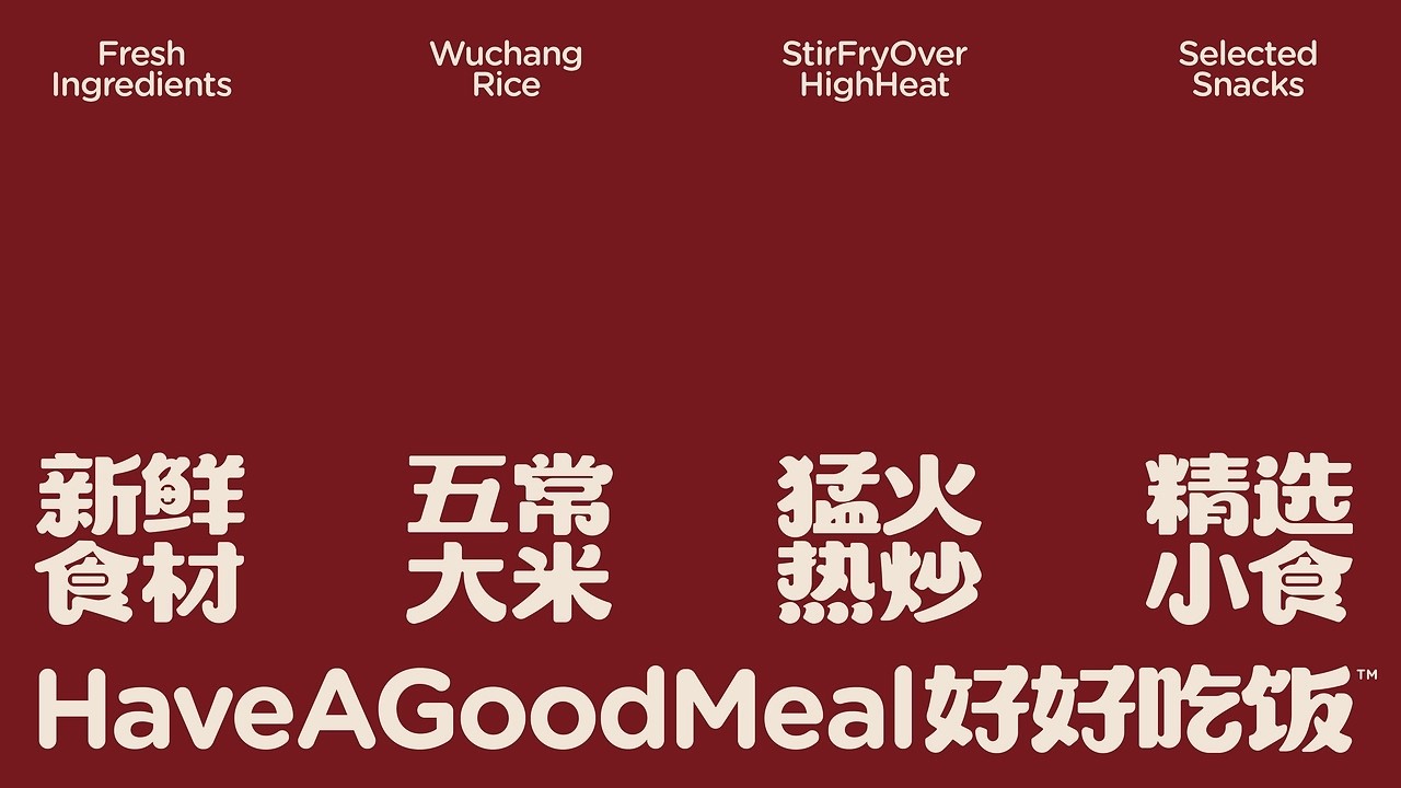 好好吃饭餐饮品牌全案设计[57P]-威海-UmeDesig(5).jpg