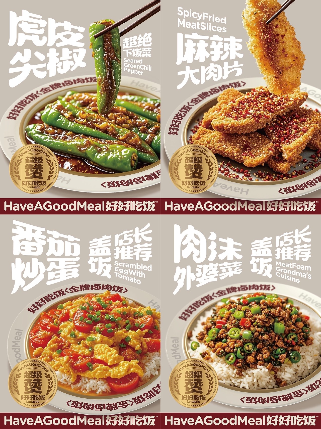 好好吃饭餐饮品牌全案设计[57P]-威海-UmeDesig(9).jpg