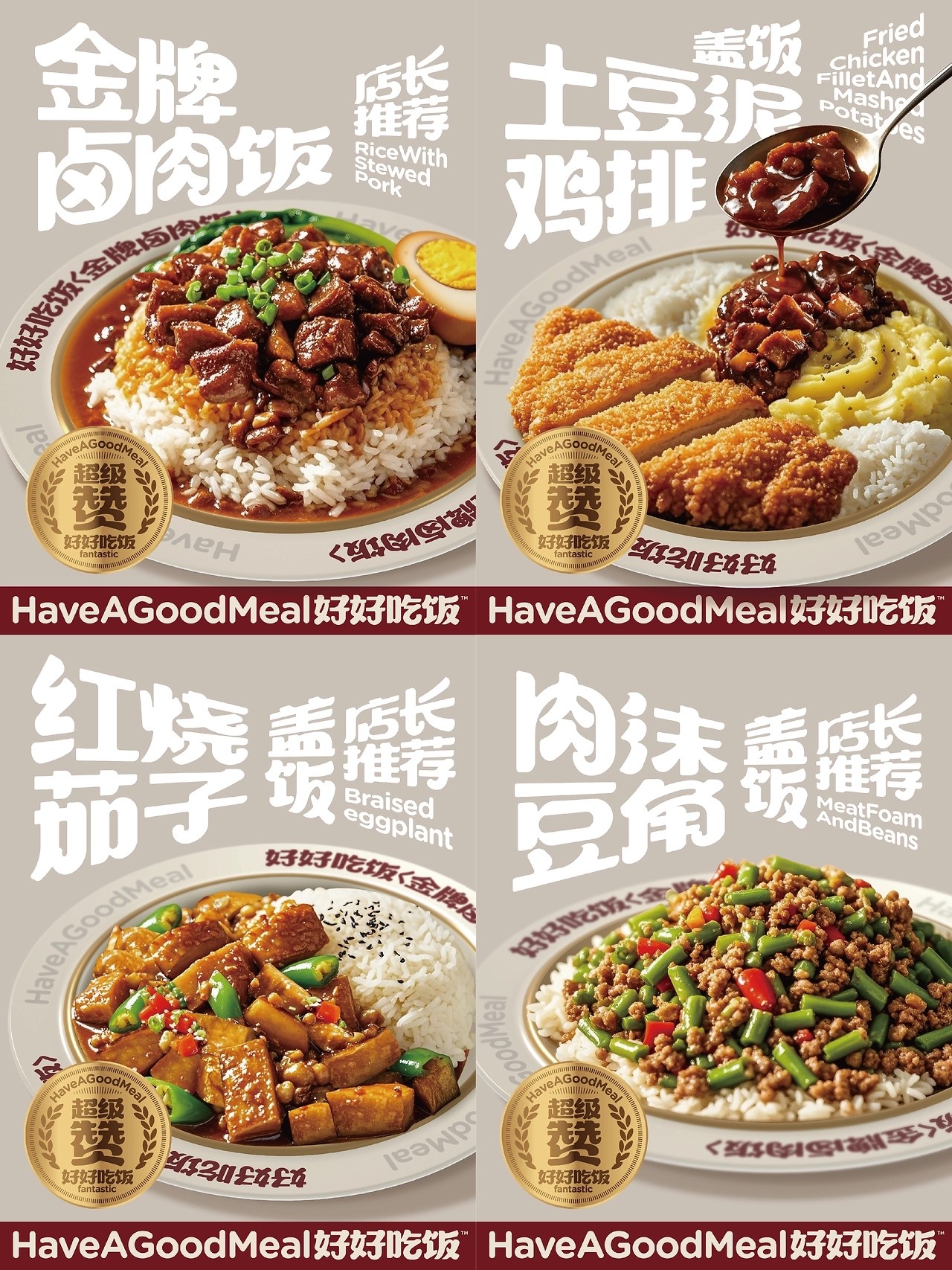 好好吃饭餐饮品牌全案设计[57P]-威海-UmeDesig(10).jpg