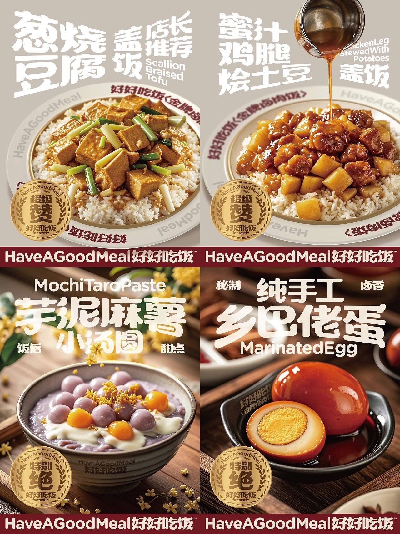 好好吃饭餐饮品牌全案设计[57P]-威海-UmeDesig(11).jpg