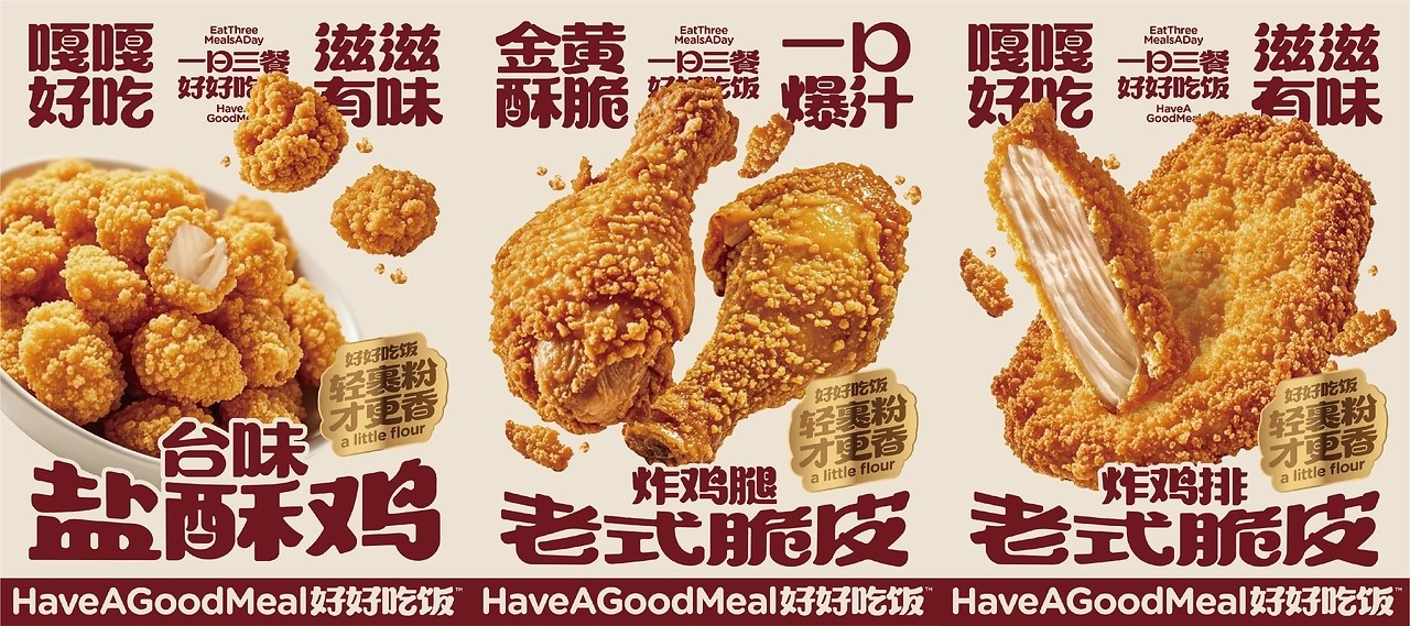 好好吃饭餐饮品牌全案设计[57P]-威海-UmeDesig(12).jpg