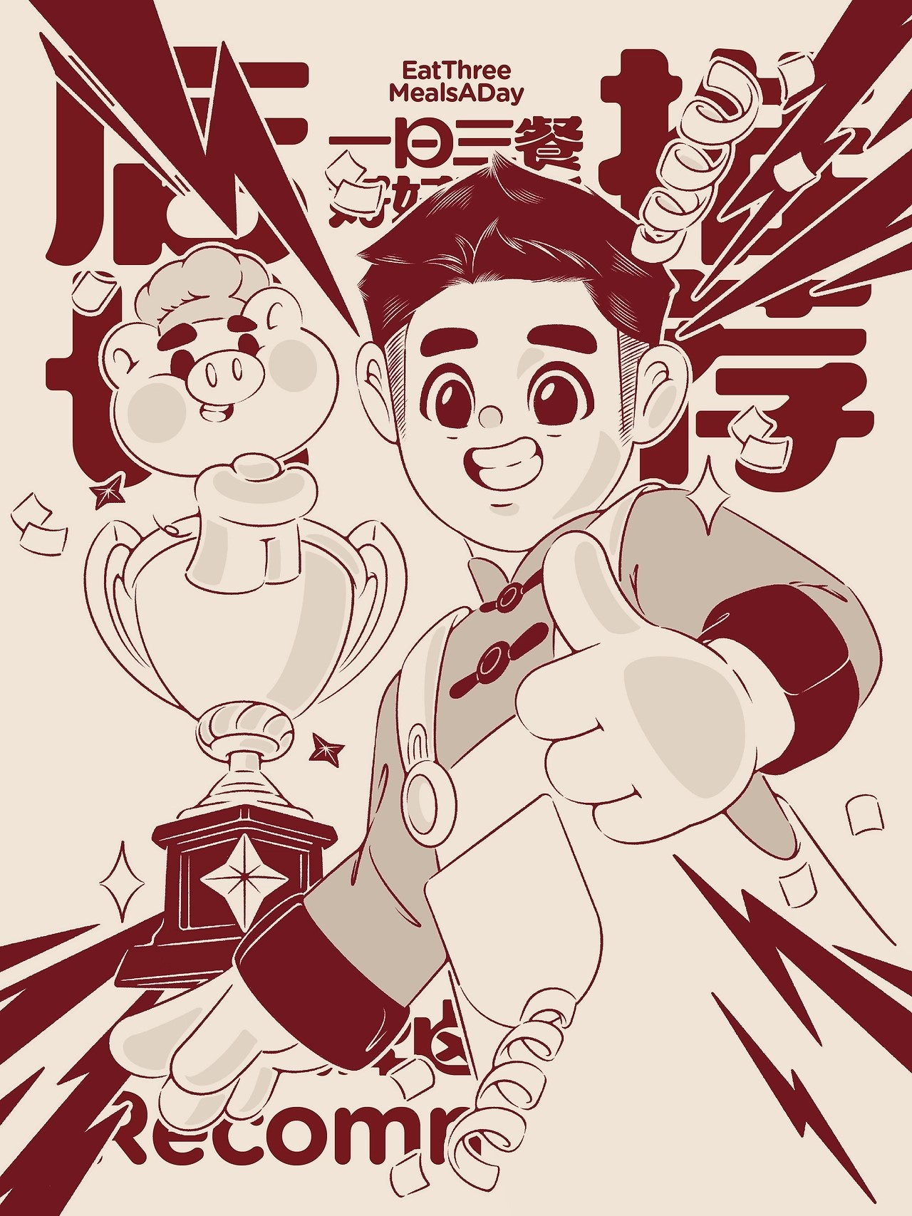 好好吃饭餐饮品牌全案设计[57P]-威海-UmeDesig(32).jpg