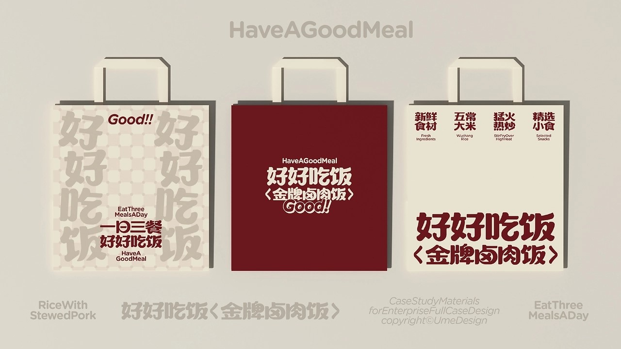 好好吃饭餐饮品牌全案设计[57P]-威海-UmeDesig(34).jpg