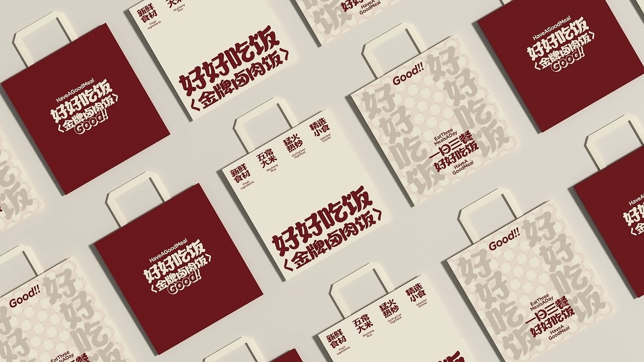 好好吃饭餐饮品牌全案设计[57P]-威海-UmeDesig(42).jpg