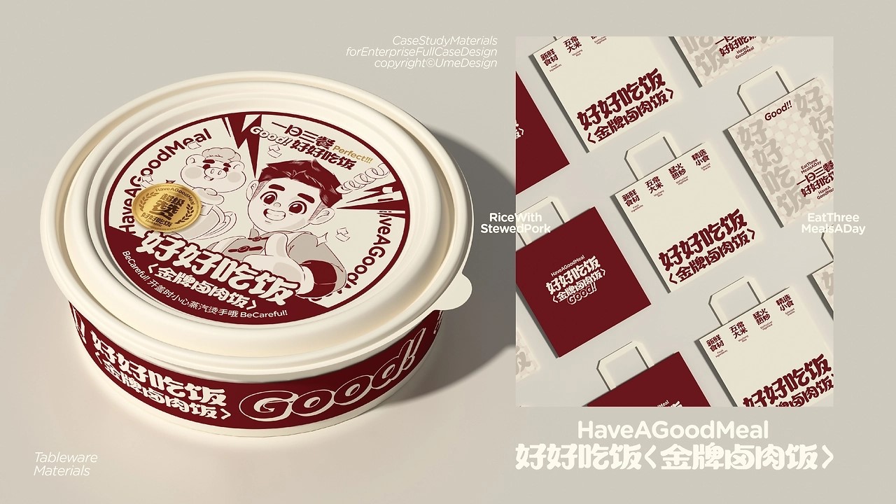 好好吃饭餐饮品牌全案设计[57P]-威海-UmeDesig(45).jpg
