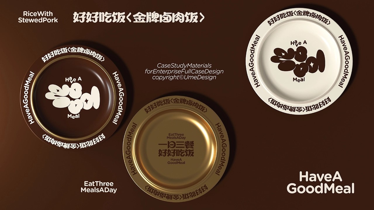 好好吃饭餐饮品牌全案设计[57P]-威海-UmeDesig(50).jpg