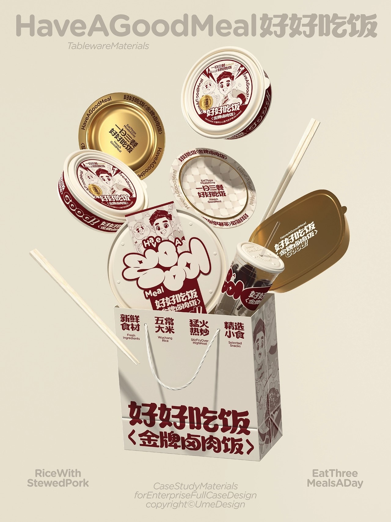 好好吃饭餐饮品牌全案设计[57P]-威海-UmeDesig(56).jpg