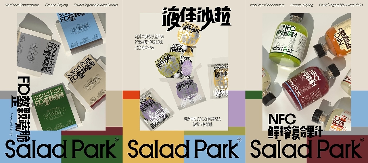 沙拉公园果蔬汁冻干系列包装[42P] (5).jpg
