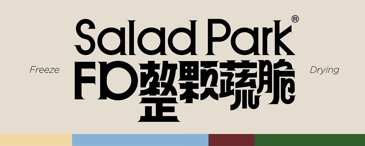 沙拉公园果蔬汁冻干系列包装[42P] (28).jpg