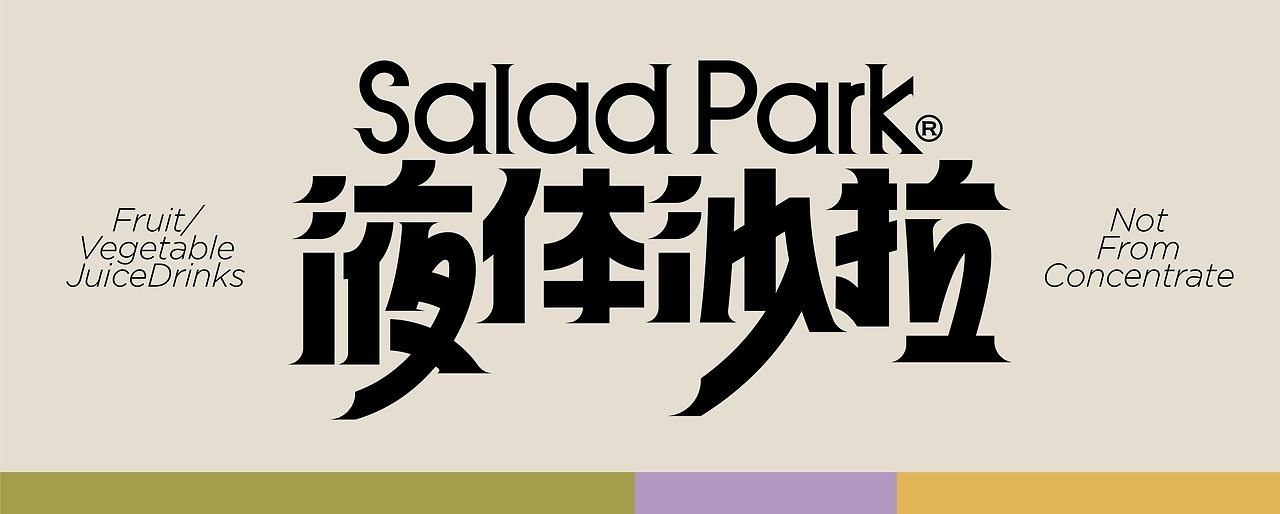 沙拉公园果蔬汁冻干系列包装[42P] (34).jpg