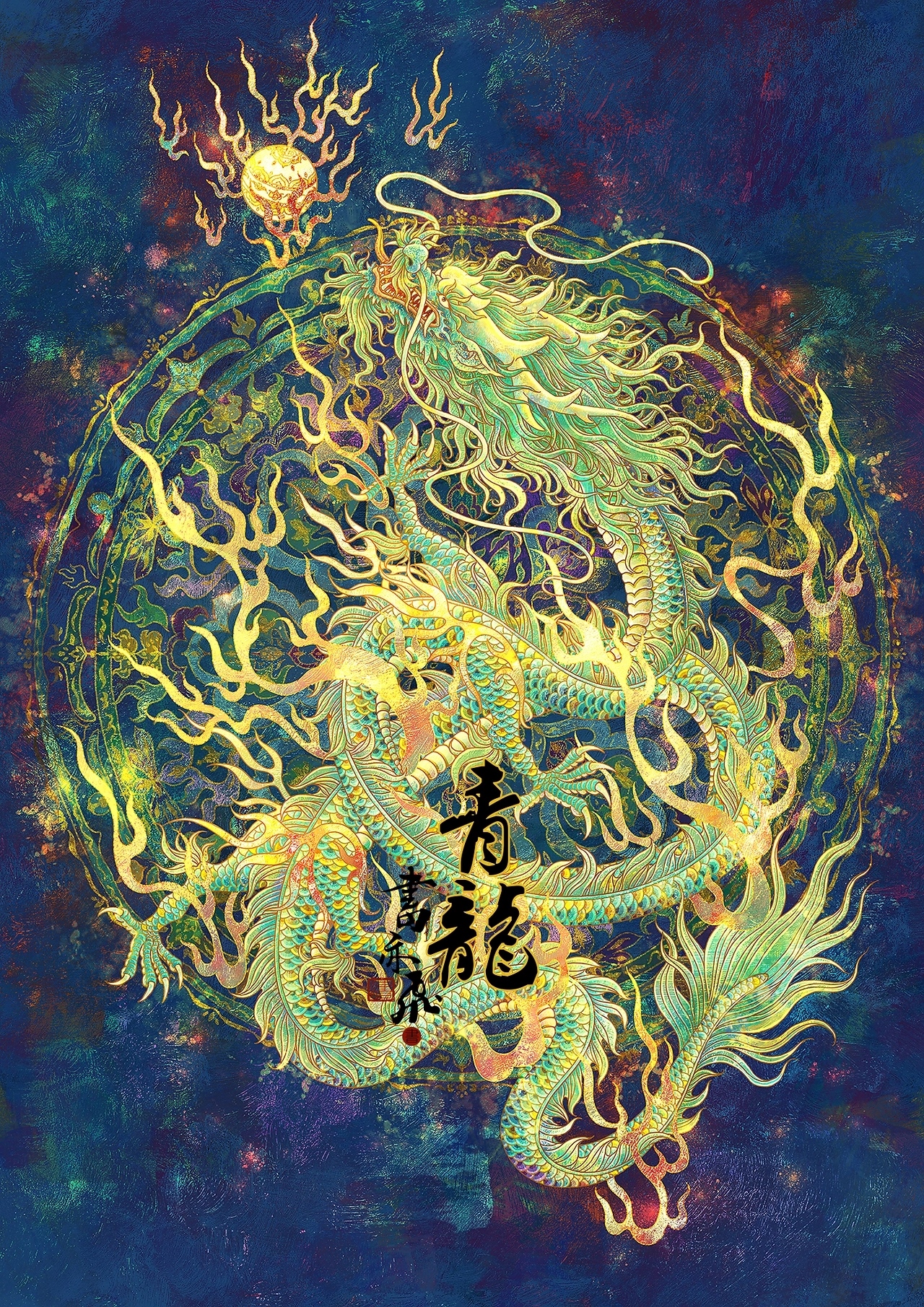 敦煌九大神兽系列集合[10P]-广东-书亦飞 (8).jpg