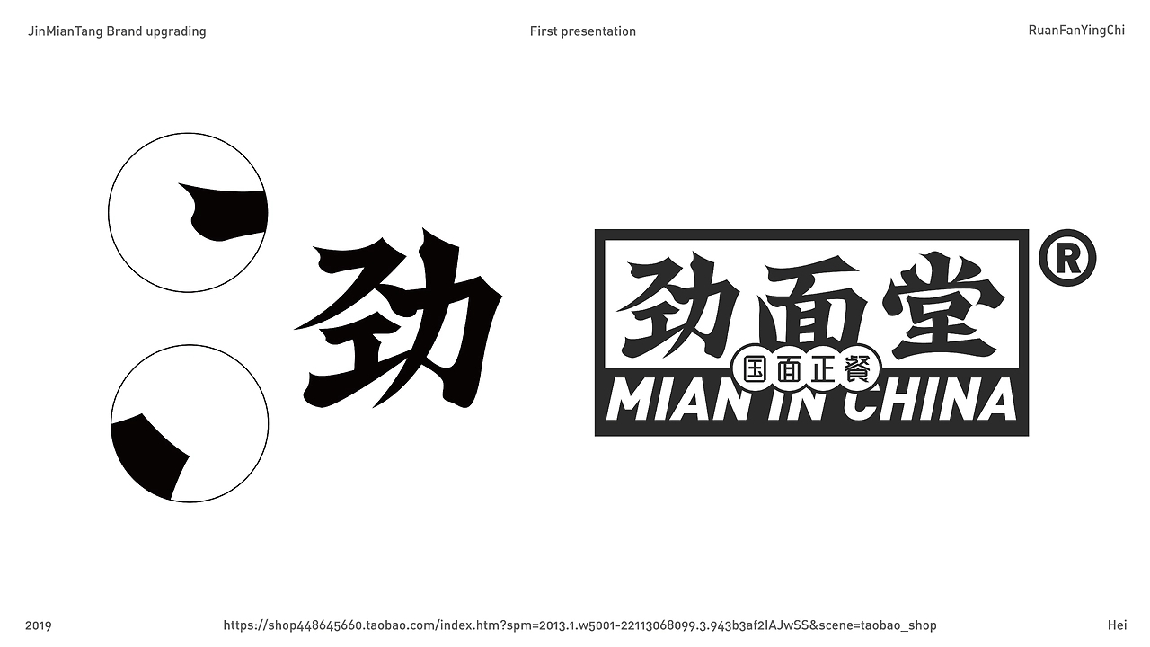 劲面堂即食面品牌升级[41P] (14).jpg