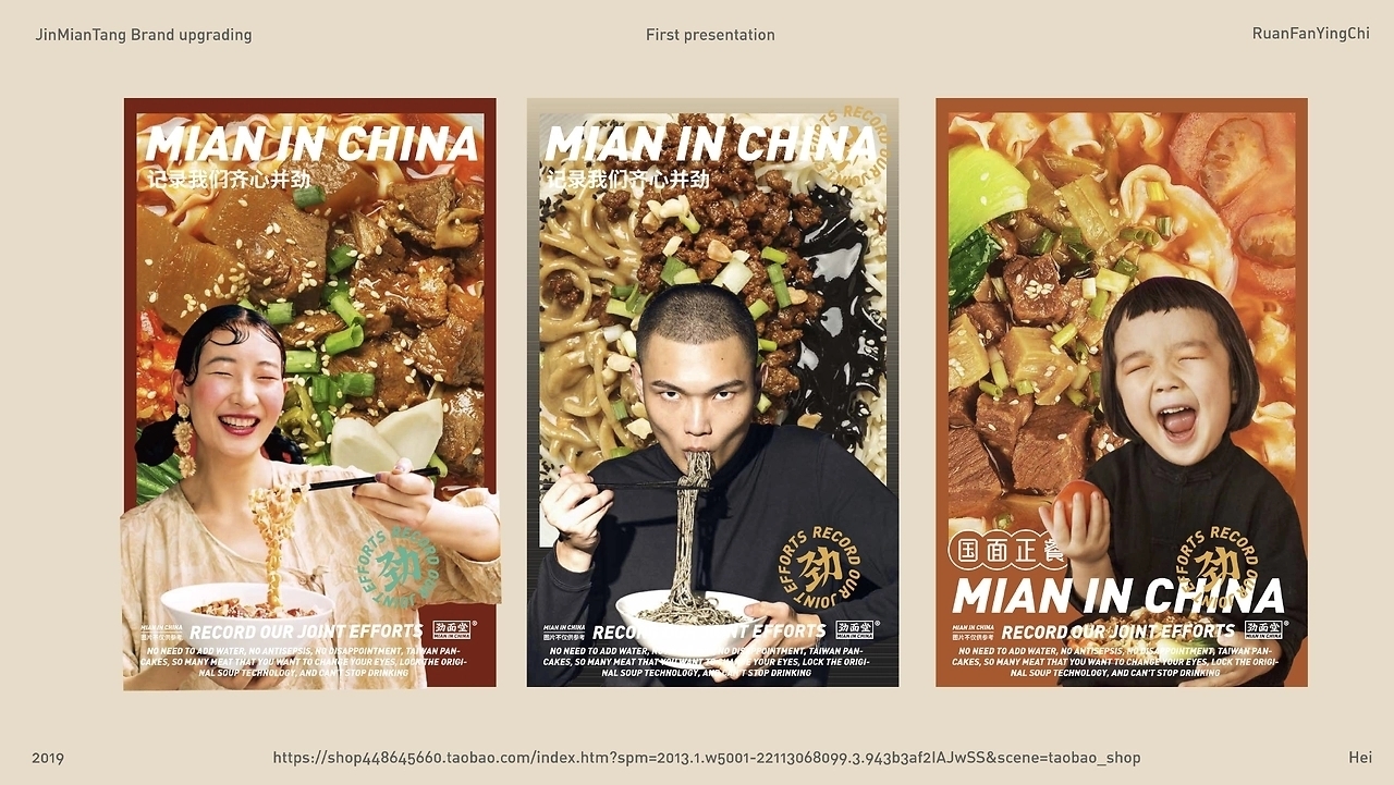 劲面堂即食面品牌升级[41P] (26).jpg