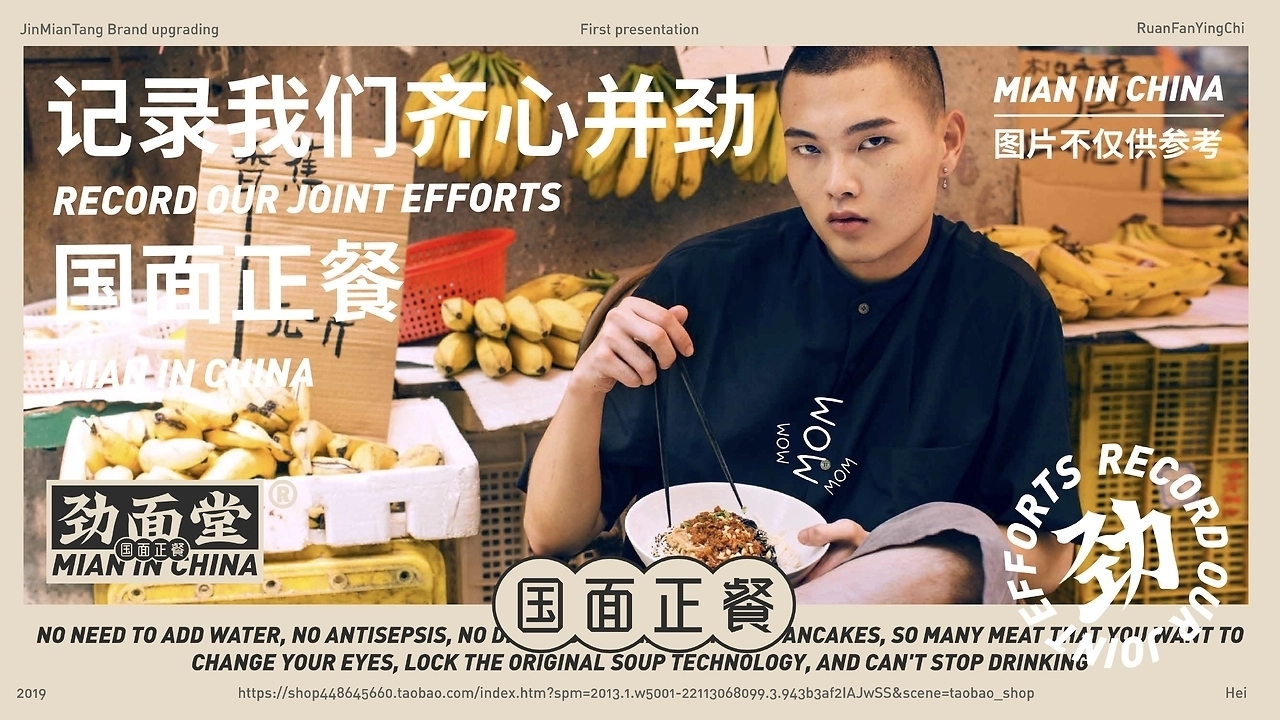 劲面堂即食面品牌升级[41P] (28).jpg